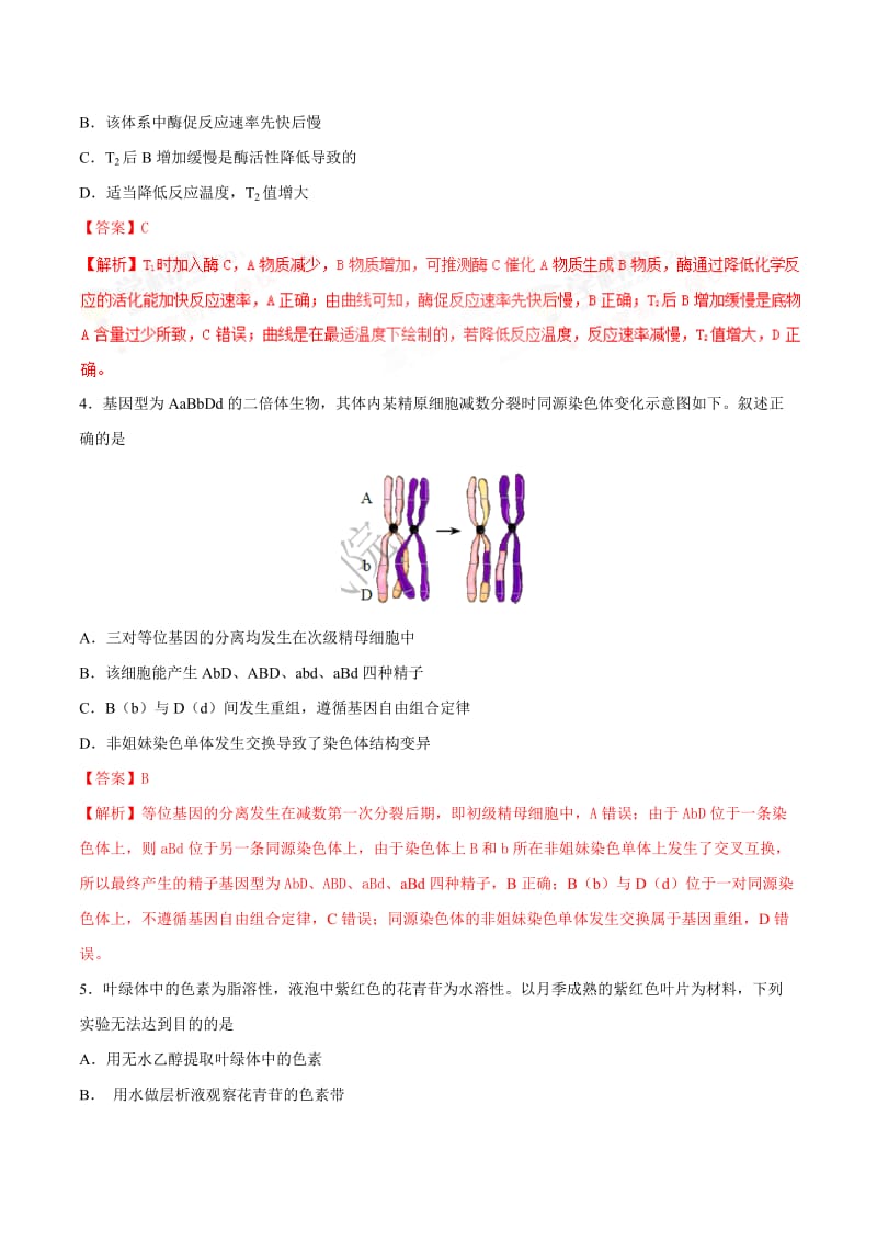 2017年高考天津卷理综生物试题解析_第2页