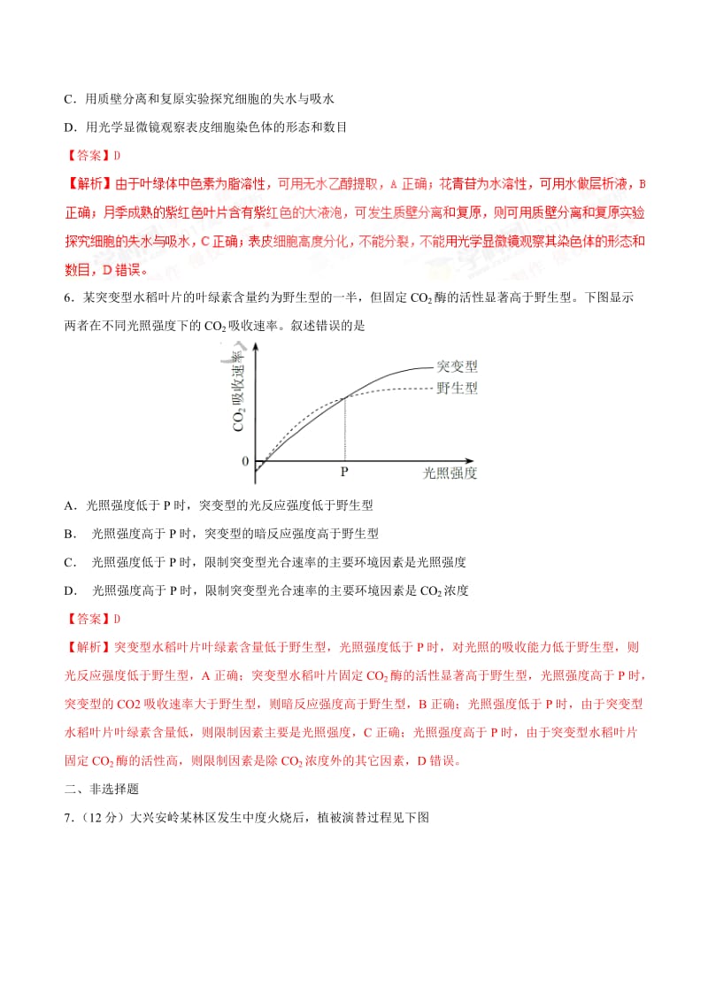 2017年高考天津卷理综生物试题解析_第3页