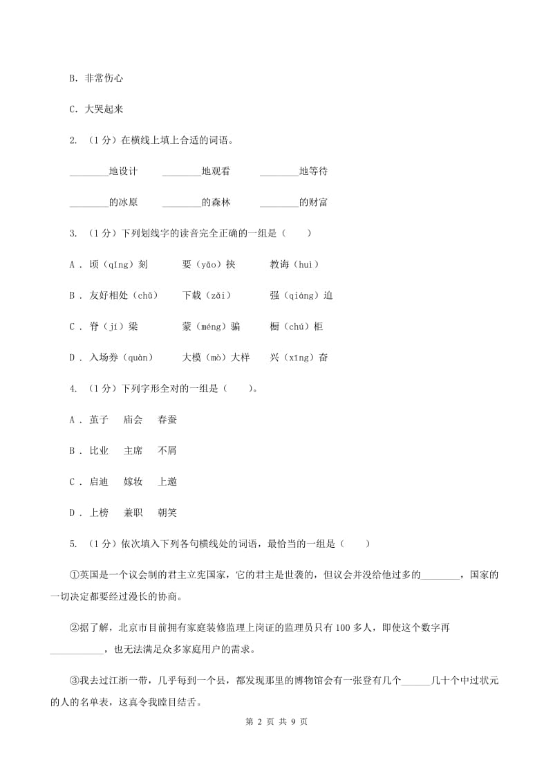 人教版（新课程标准）2019-2020学年四年级上学期语文期中综合练习C卷_第2页