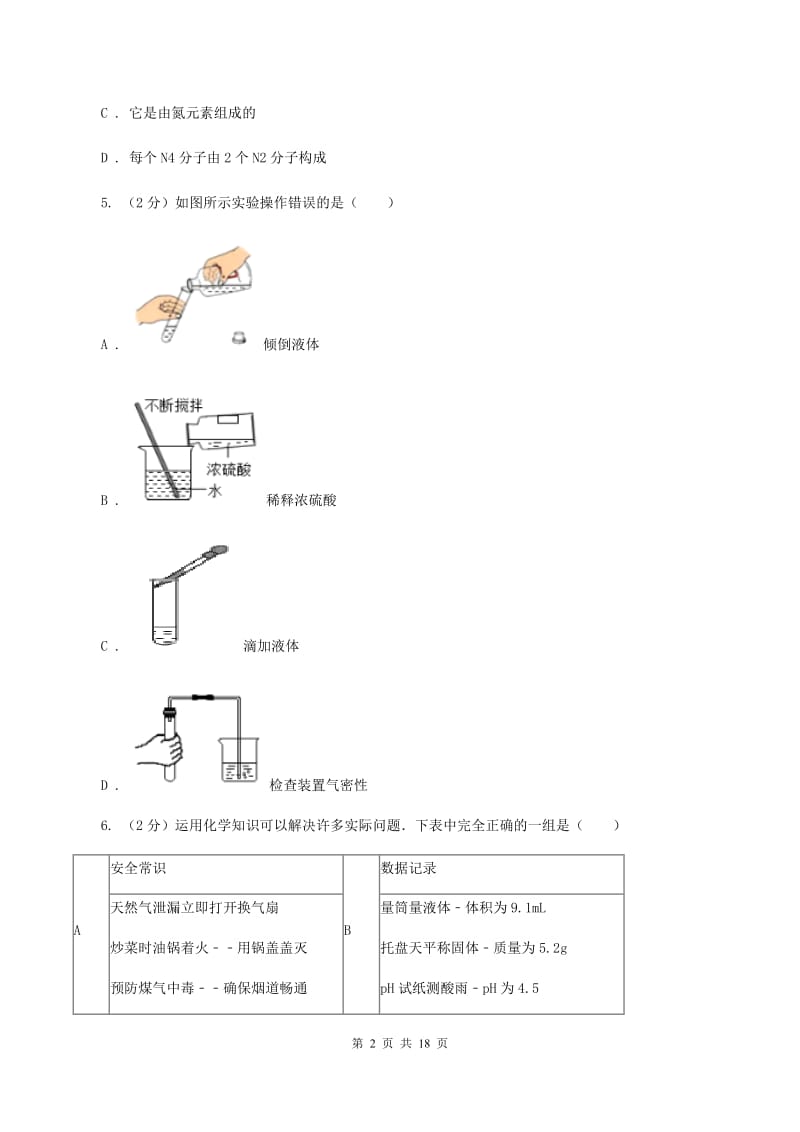 哈尔滨市九年级上学期化学期末考试试卷B卷_第2页