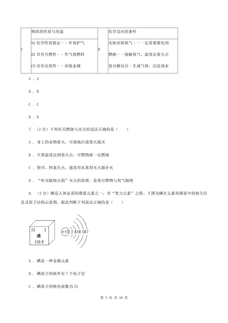 哈尔滨市九年级上学期化学期末考试试卷B卷_第3页