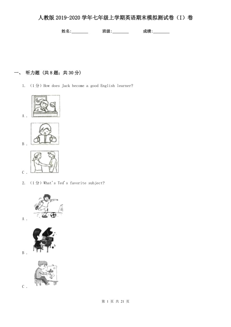 人教版2019-2020学年七年级上学期英语期末模拟测试卷（I）卷_第1页