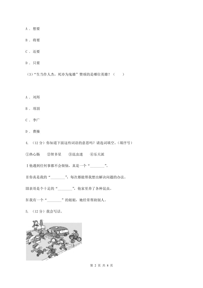 北师大版2019-2020学年四年级上学期语文期中检测试卷A卷_第2页