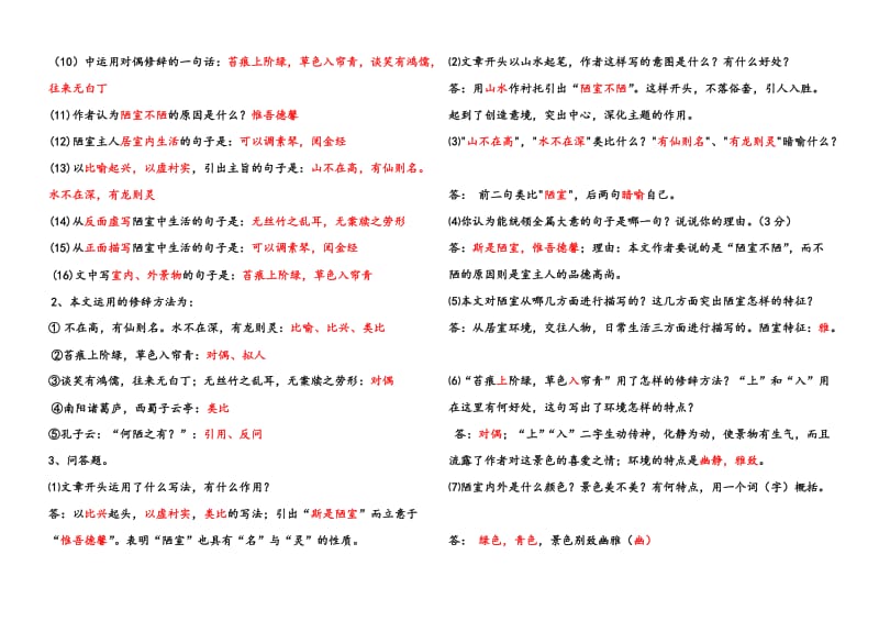 《陋室铭》知识点及中考题汇编及参考答案_第3页