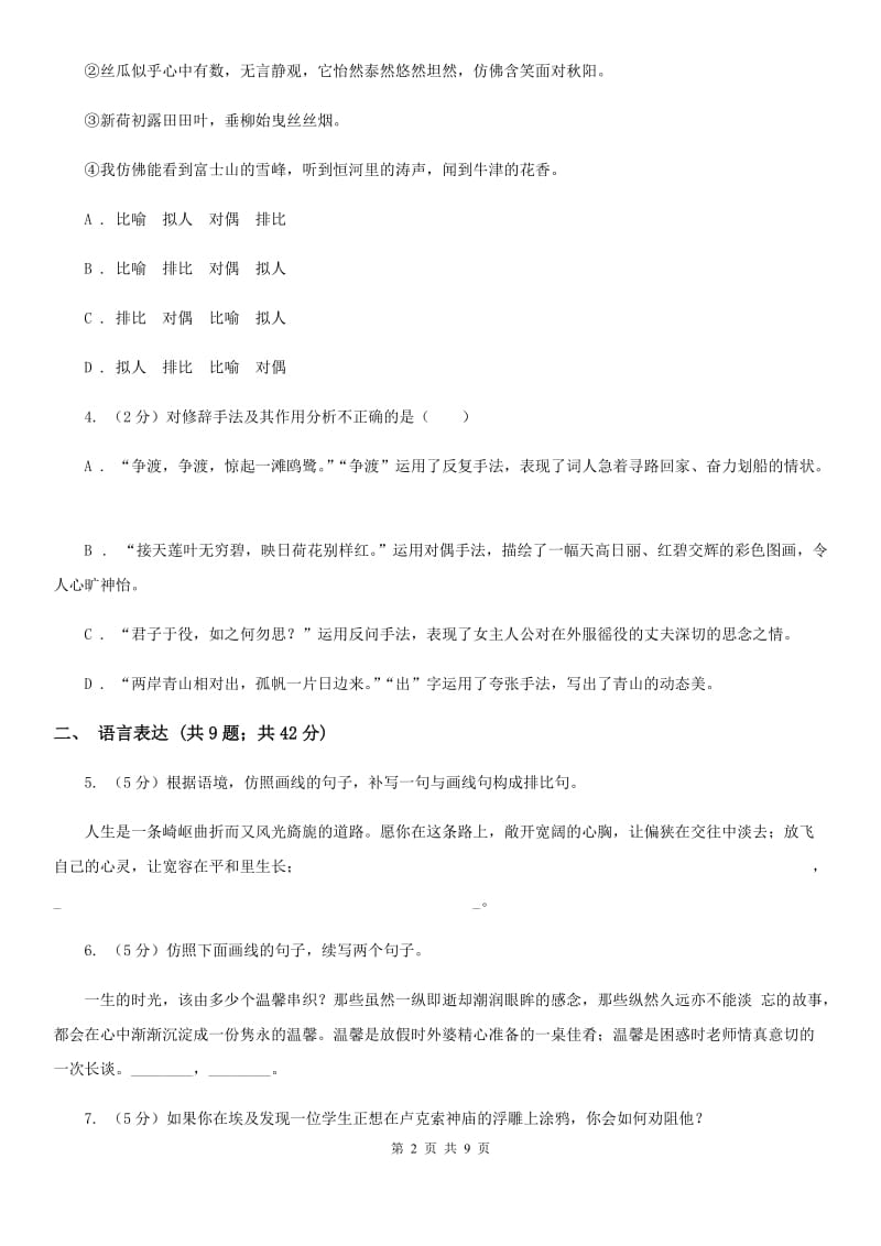 鲁教版备考2020年中考语文二轮专题分类复习：专题9 扩展、压缩、仿写、修辞C卷_第2页