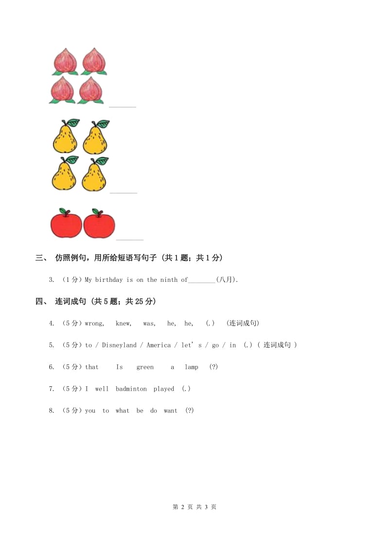 牛津上海版（通用）2019-2020学年小学英语六年级下册Unit 1 You and me A同步练习C卷_第2页