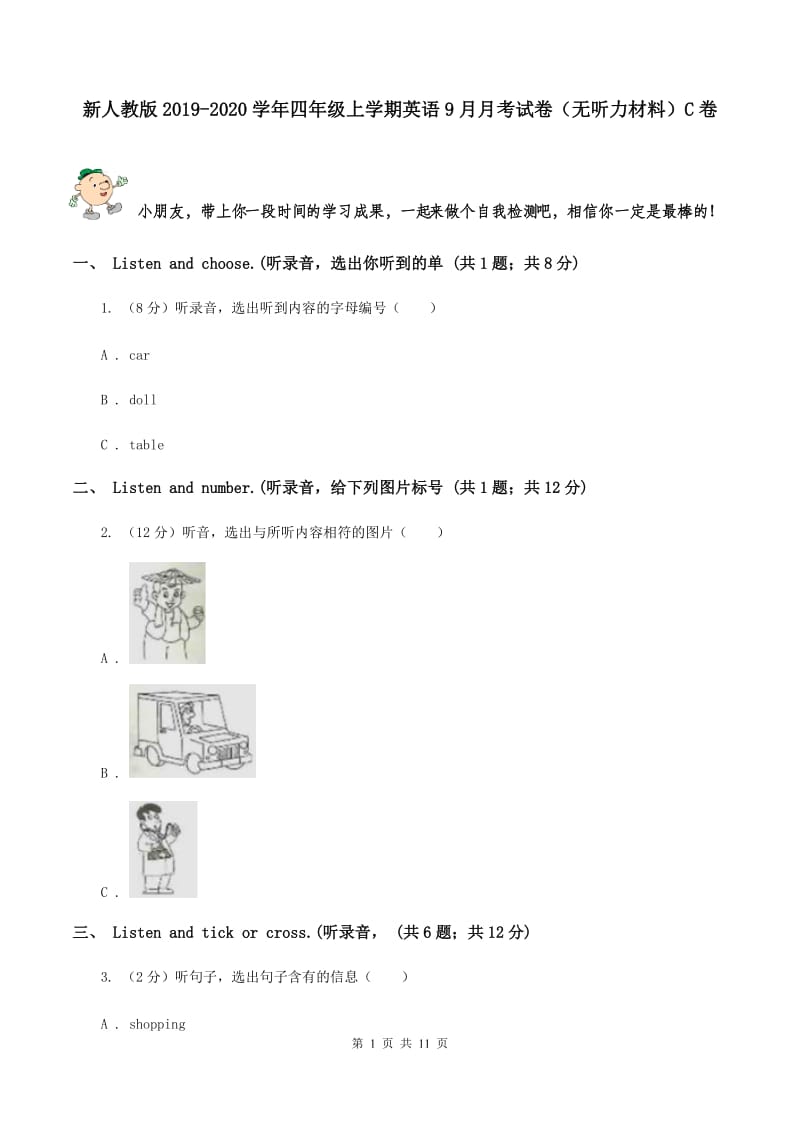 新人教版2019-2020学年四年级上学期英语9月月考试卷（无听力材料）C卷_第1页