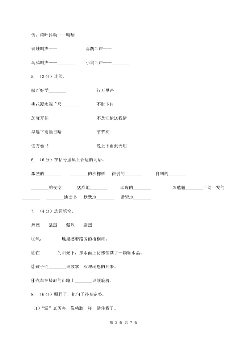 人教统编版2019-2020年五年级上学期语文期中素质测试试卷B卷_第2页