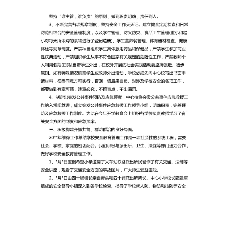 年度安全工作总结.docx_第2页