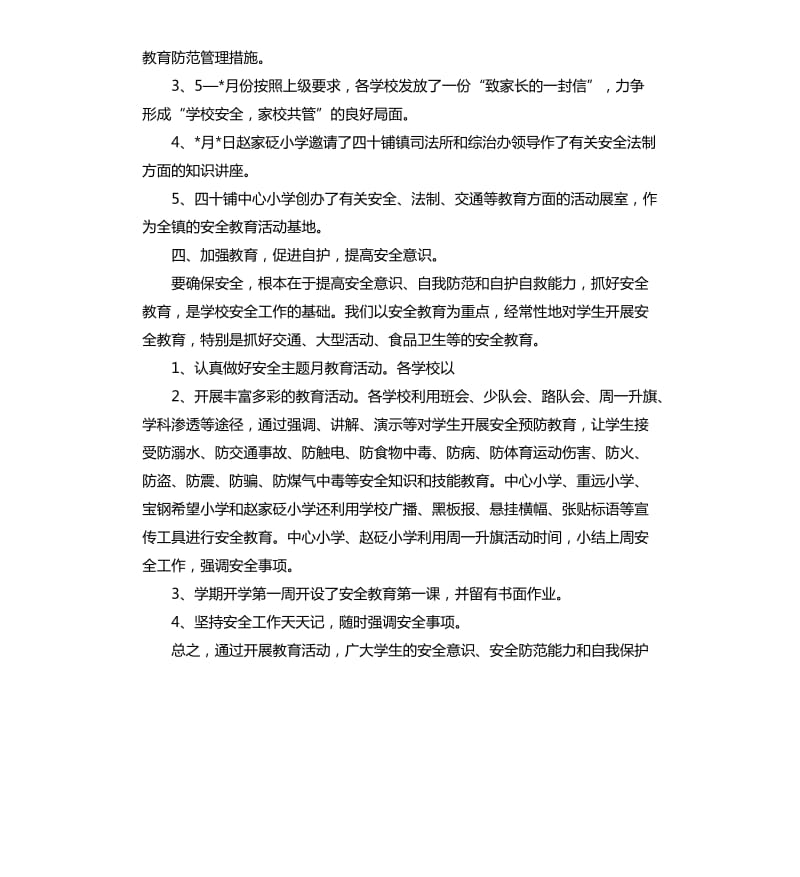 年度安全工作总结.docx_第3页