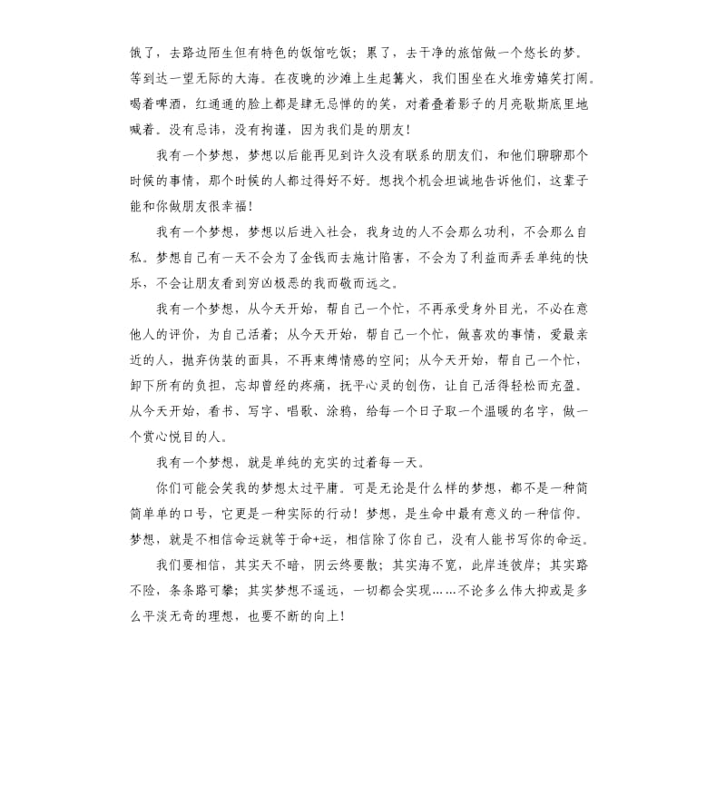 我有一个梦想三分钟演讲稿.docx_第3页