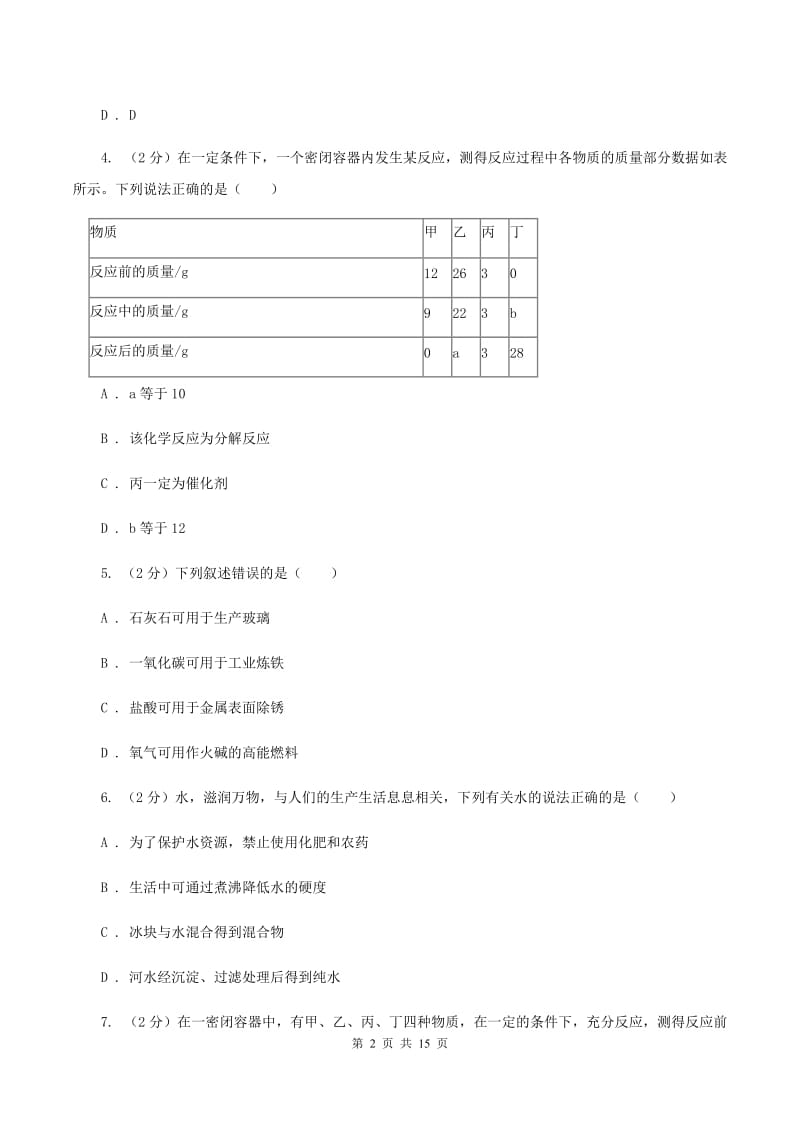 上海市九年级下学期化学第一次月考考试试卷C卷_第2页