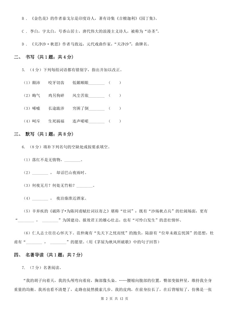 北师大版2020届九年级上学期语文期中考试试卷C卷_第2页