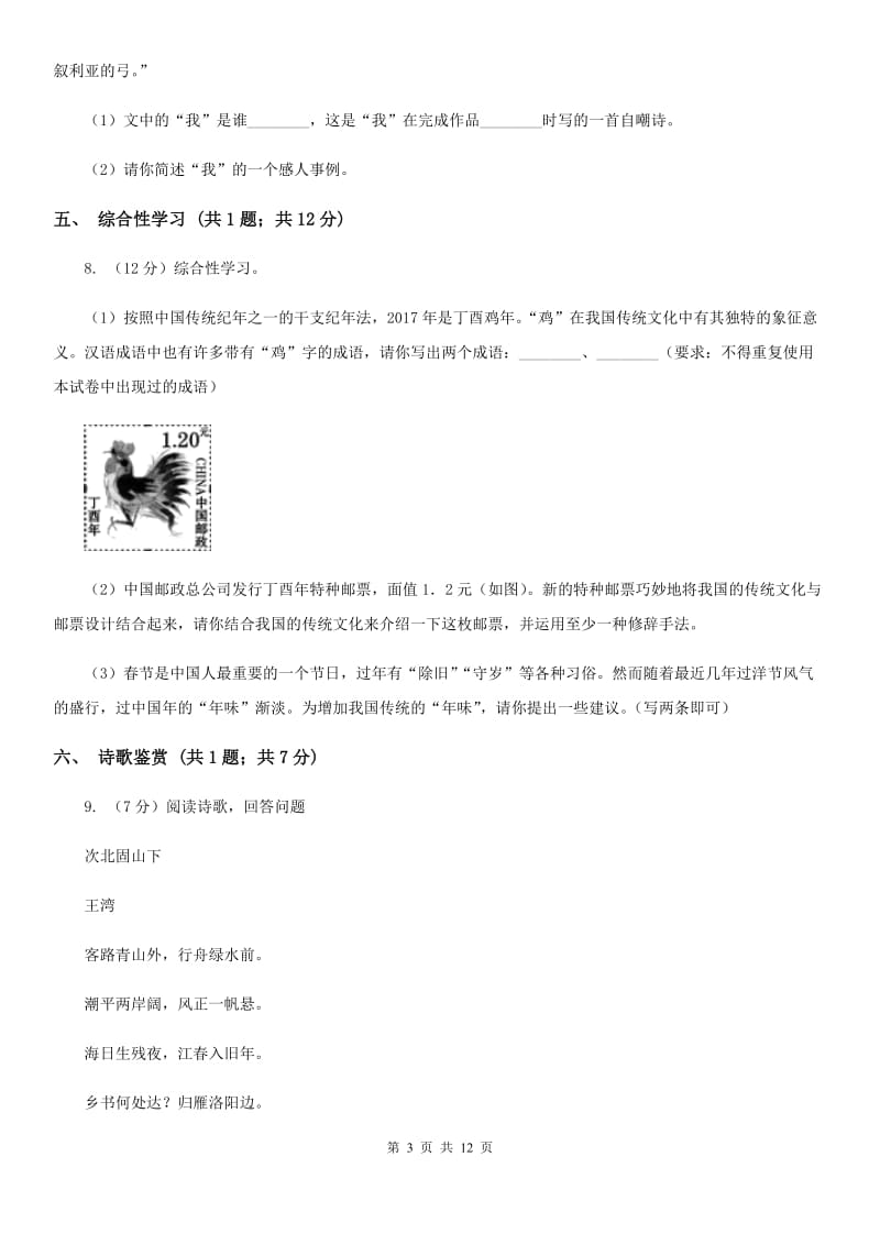 北师大版2020届九年级上学期语文期中考试试卷C卷_第3页