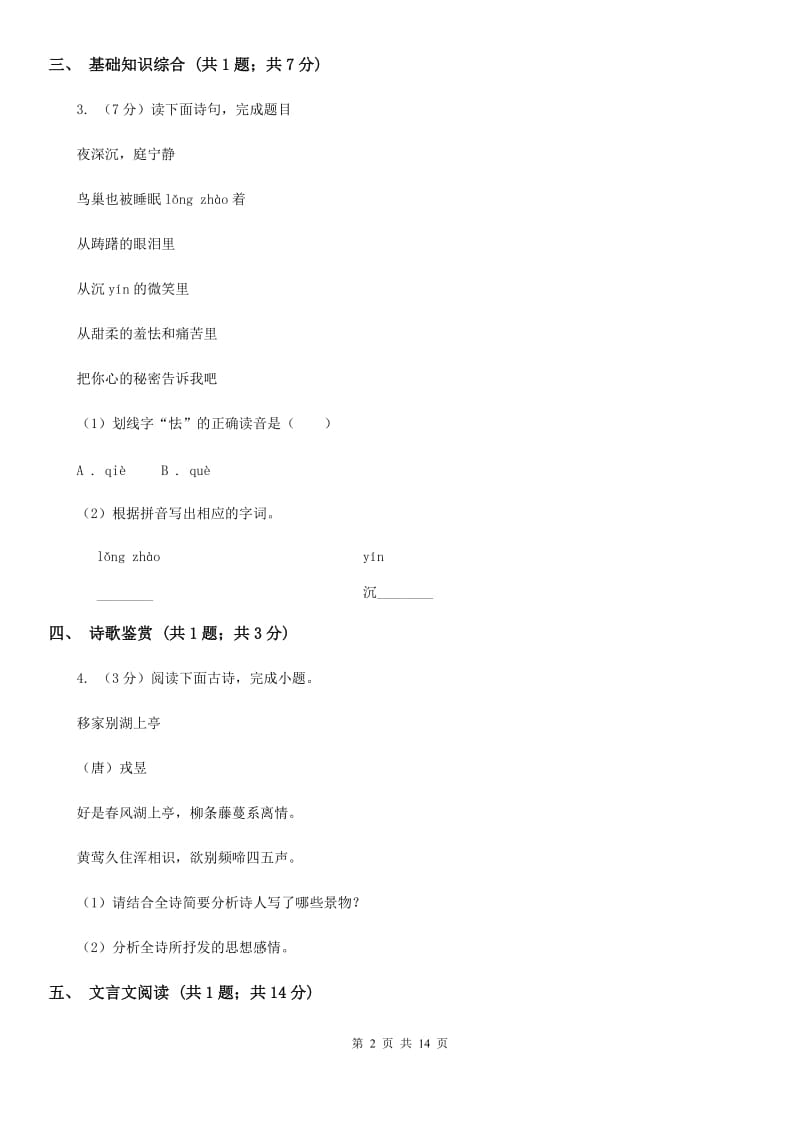 鄂教版八年级下学期语文期末考试试卷A卷_第2页