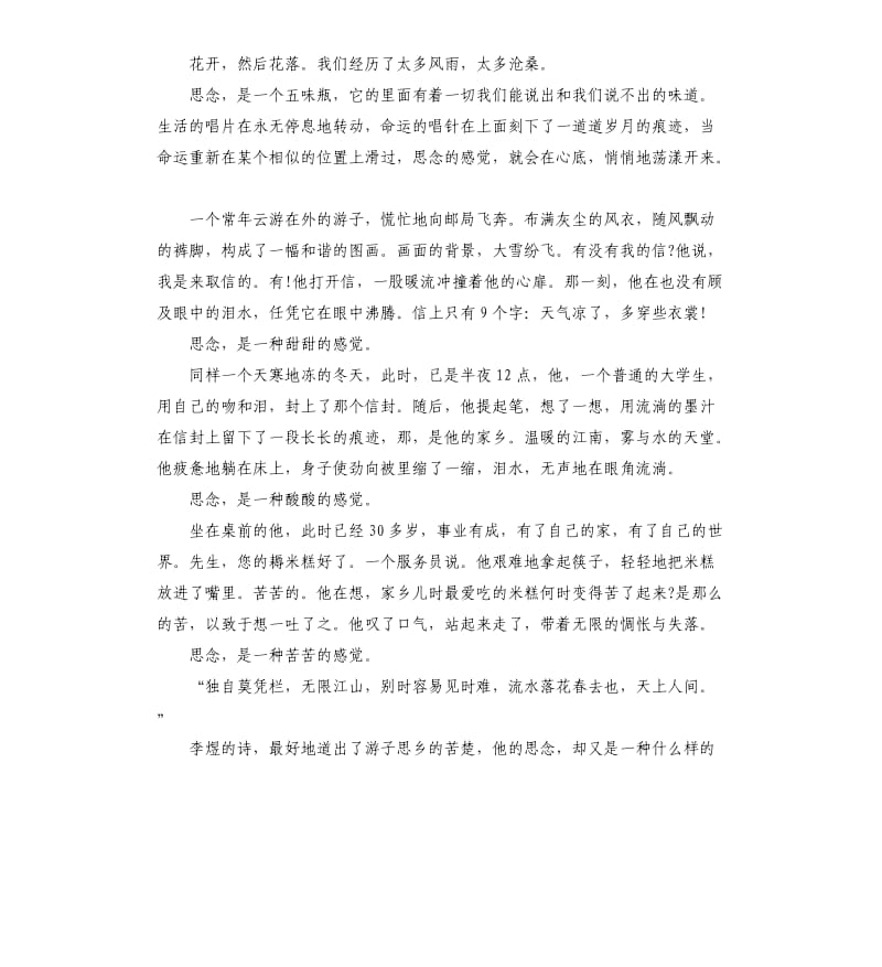 家乡的演讲稿.docx_第2页