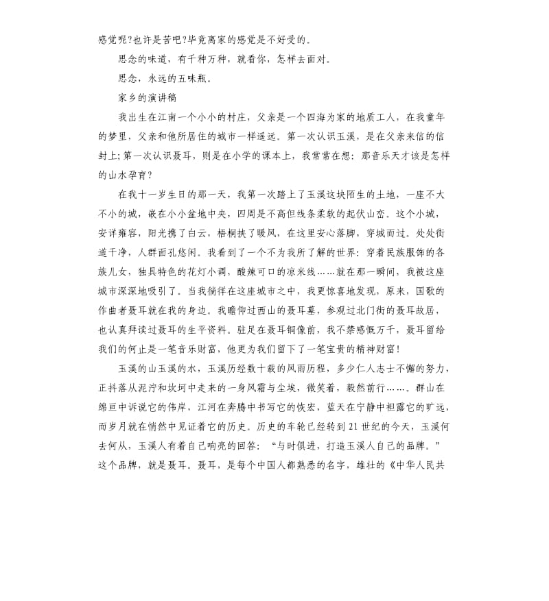 家乡的演讲稿.docx_第3页