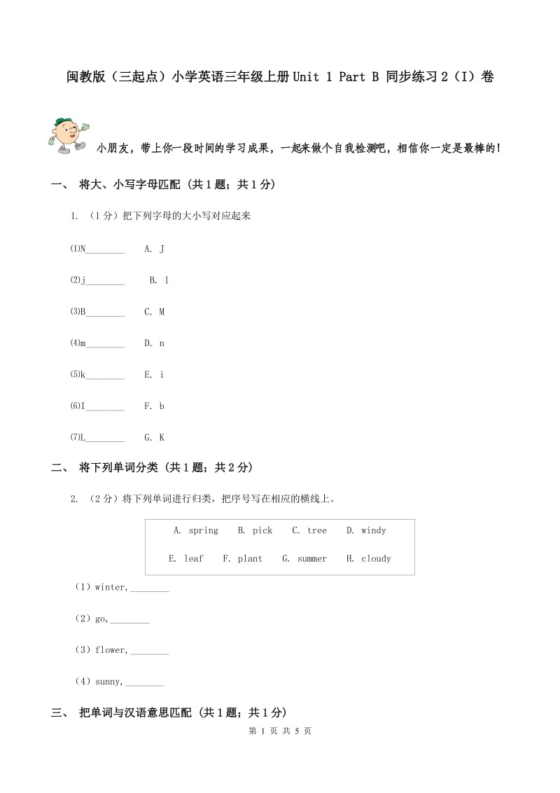 闽教版（三起点）小学英语三年级上册Unit 1 Part B 同步练习2（I）卷_第1页