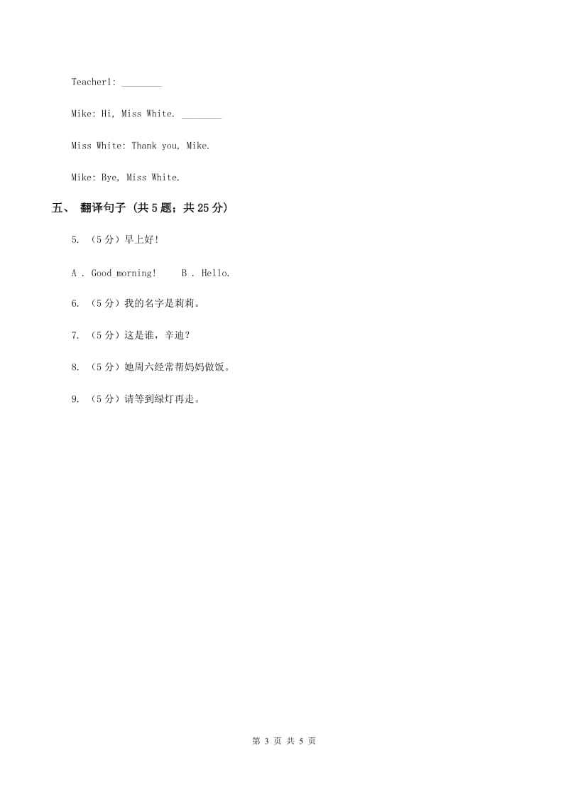 闽教版（三起点）小学英语三年级上册Unit 1 Part B 同步练习2（I）卷_第3页