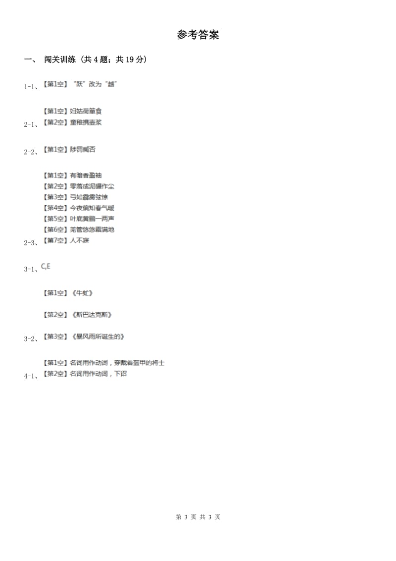 人教版2020年中考语文总复习：闯关训练二十七B卷_第3页