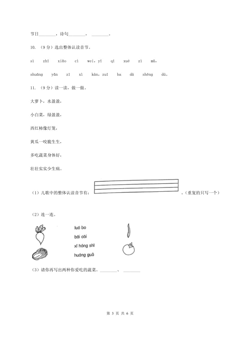 新人教版2019-2020学年一年级上学期语文期中联考试卷D卷_第3页