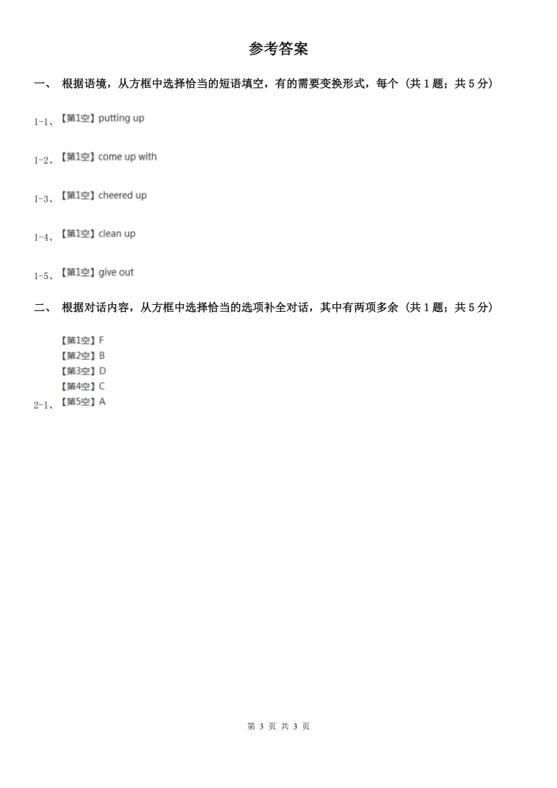 冀教版新目标英语2019-2020学年八年级上册Unit 2 Section A课时练习（I）卷_第3页