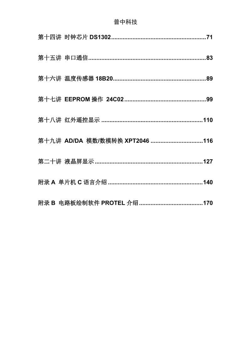 HC6800-ES-V2.0实验指导书_第3页