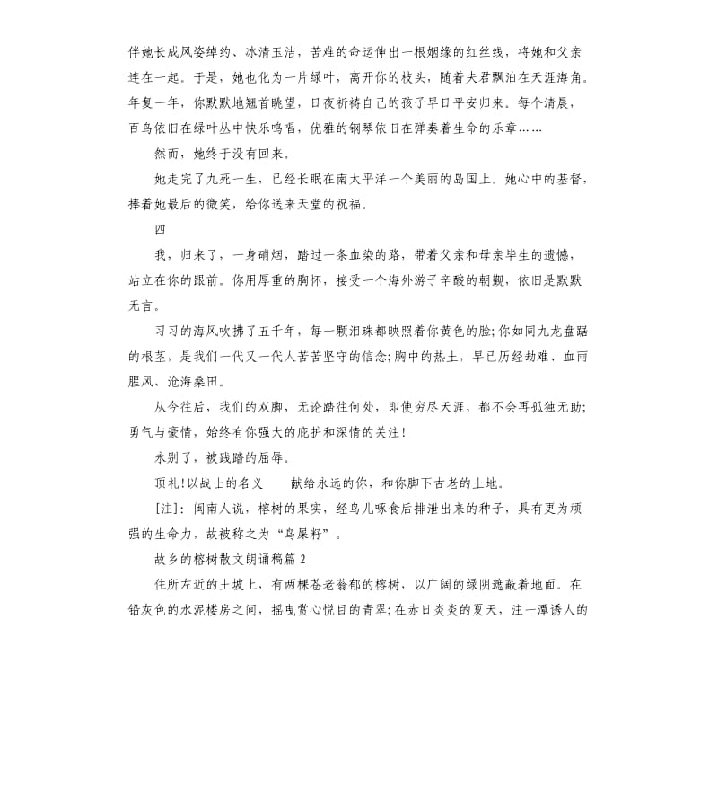 故乡的榕树散文朗诵稿3篇.docx_第2页