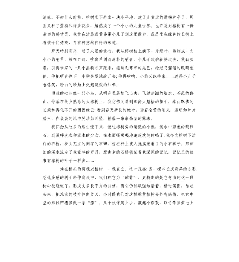 故乡的榕树散文朗诵稿3篇.docx_第3页