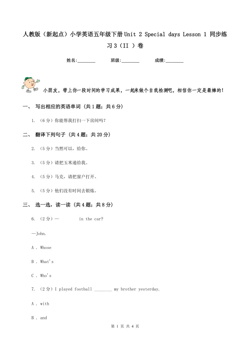 人教版（新起点）小学英语五年级下册Unit 2 Special days Lesson 1 同步练习3（II ）卷_第1页