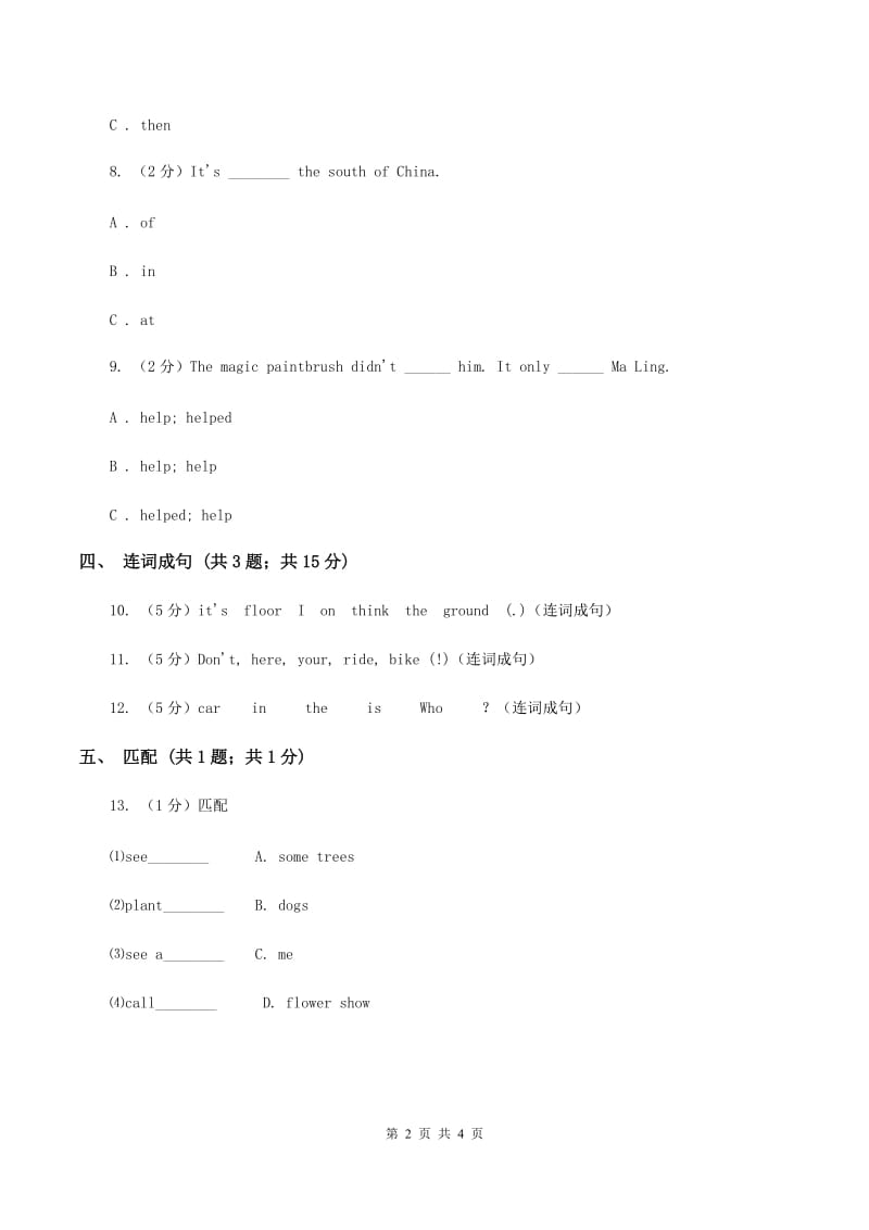 人教版（新起点）小学英语五年级下册Unit 2 Special days Lesson 1 同步练习3（II ）卷_第2页