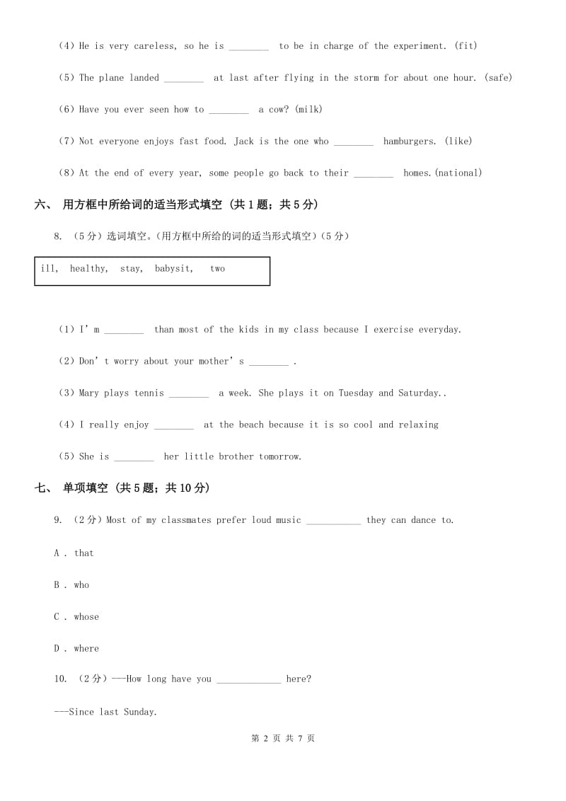 外研（新标准）版英语九年级下册Module7Unit2We all own English同步测试（I）卷_第2页