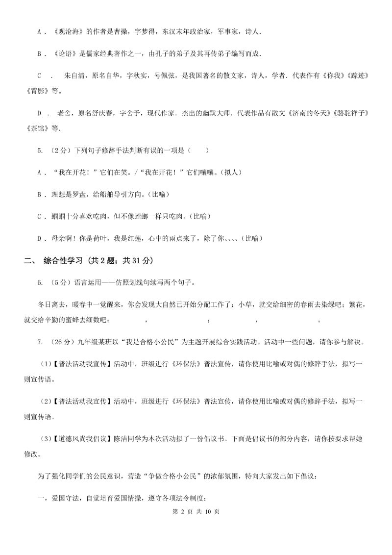 广东省2020年语文中考试试卷C卷_第2页