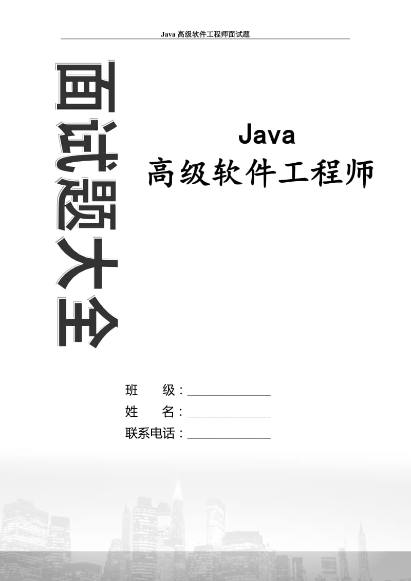 Java面试题大全_第1页