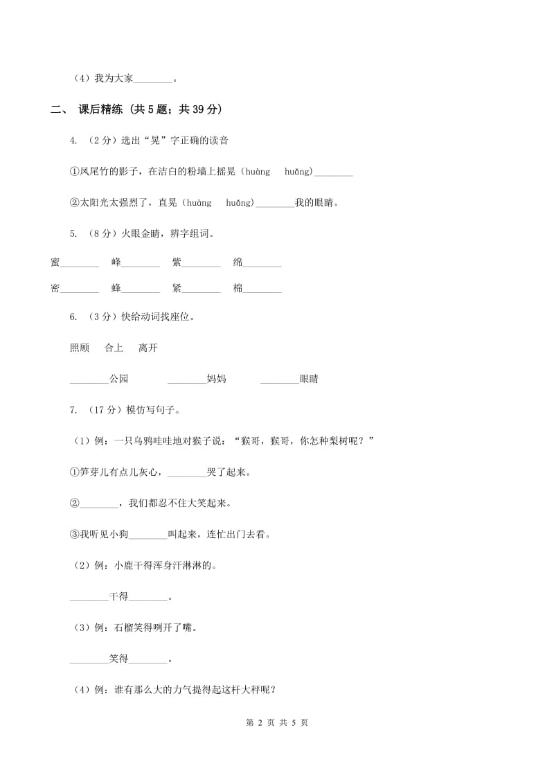 部编版2019-2020学年二年级下册语文课文7羿射九日同步A卷_第2页