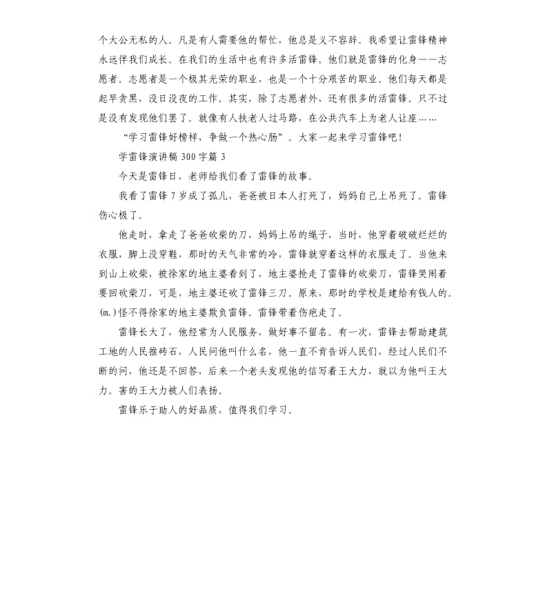 学雷锋演讲稿3篇.docx_第2页