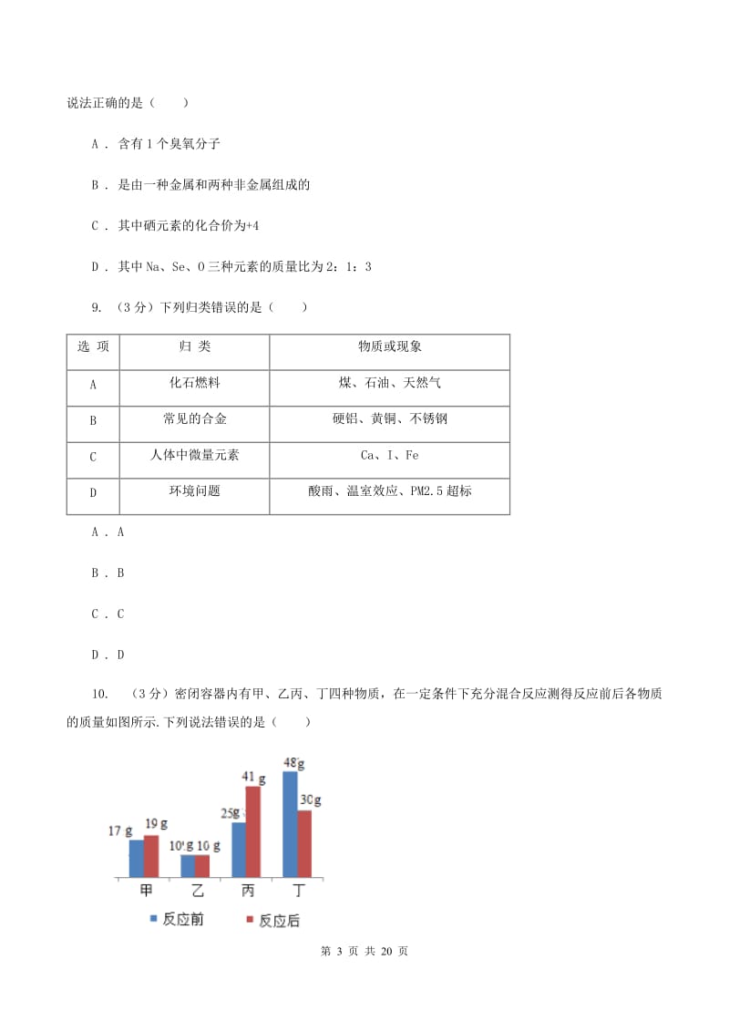 2019-2020学年度湘教版九年级上学期化学期中考试试卷A卷_第3页