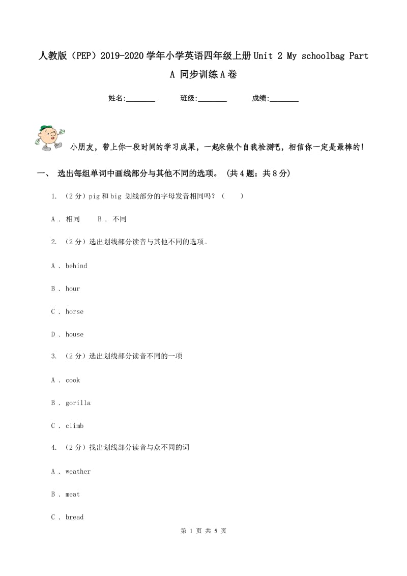 人教版（PEP）2019-2020学年小学英语四年级上册Unit 2 My schoolbag Part A 同步训练A卷_第1页