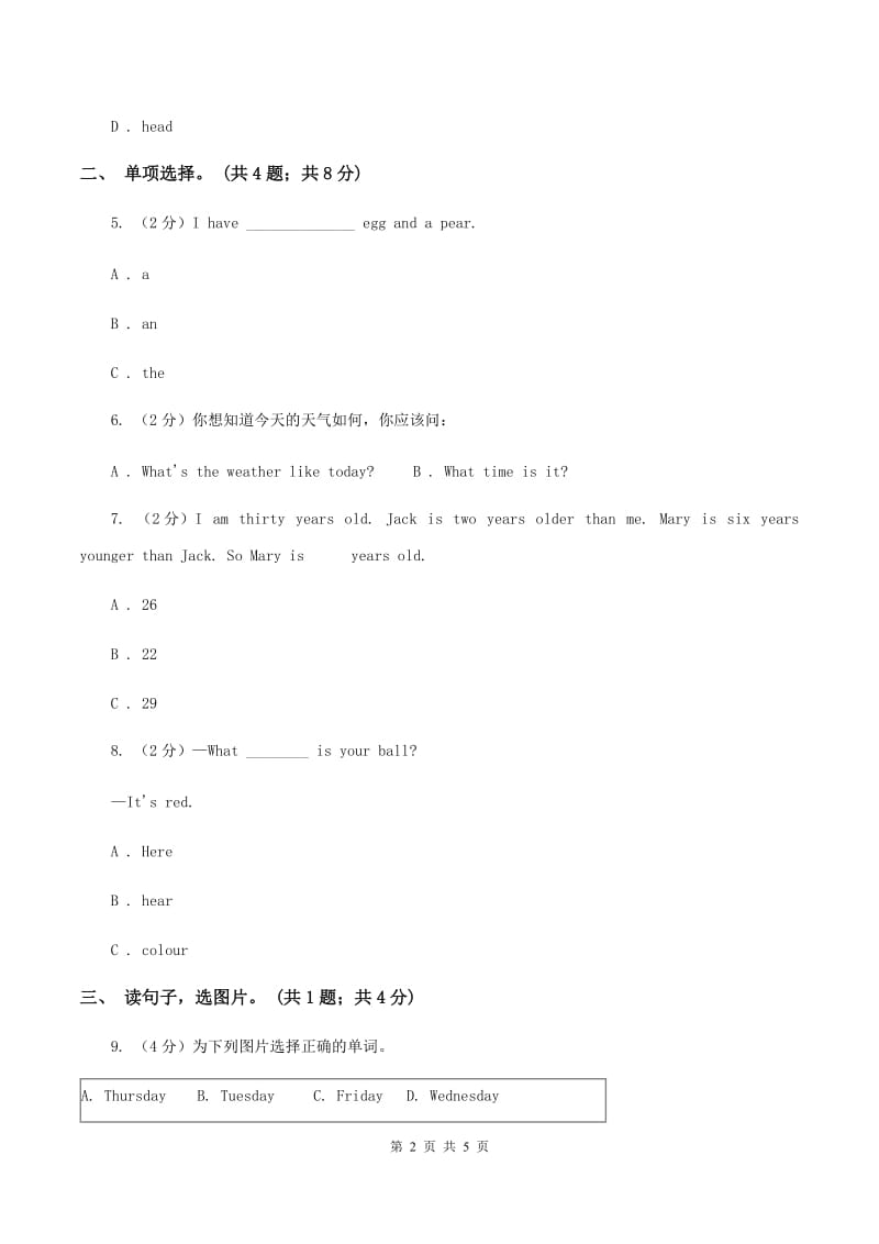 人教版（PEP）2019-2020学年小学英语四年级上册Unit 2 My schoolbag Part A 同步训练A卷_第2页