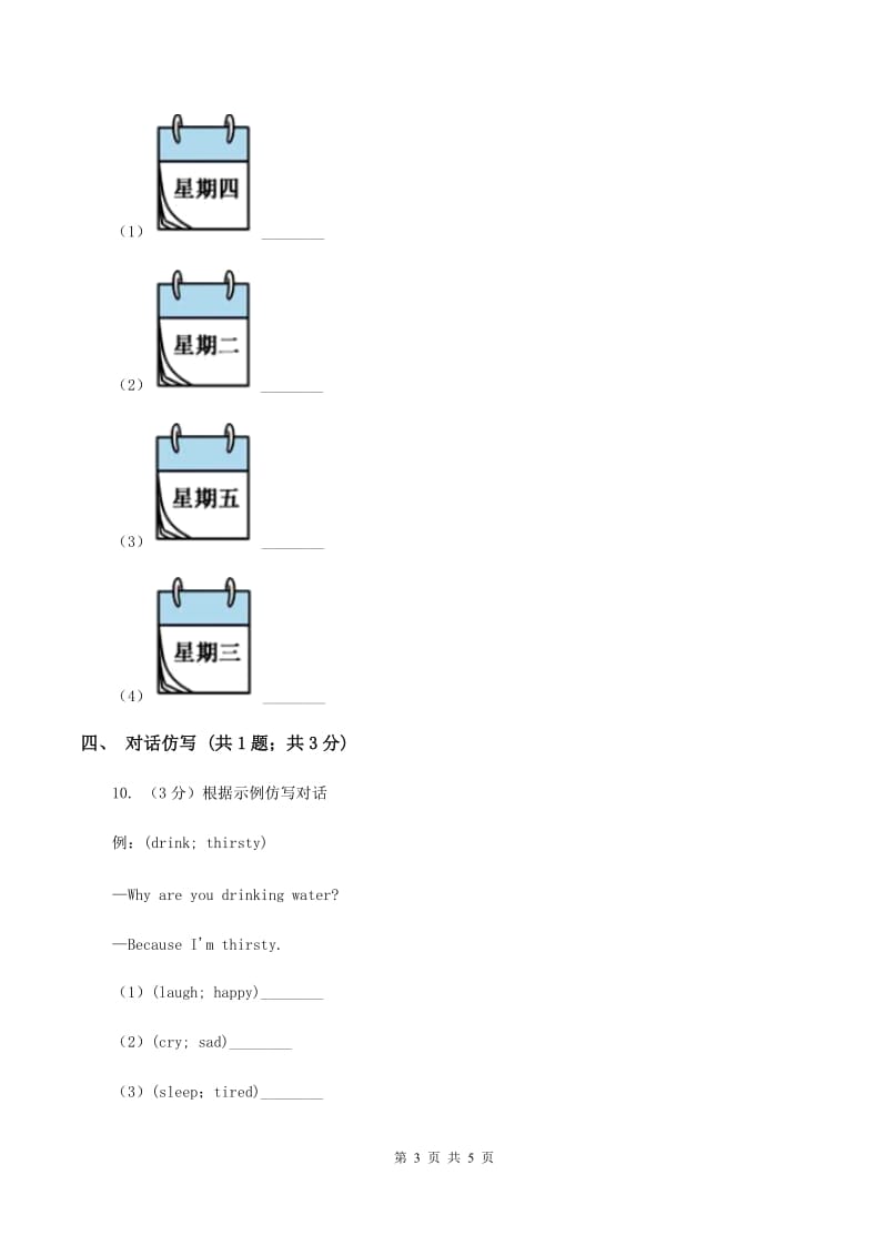 人教版（PEP）2019-2020学年小学英语四年级上册Unit 2 My schoolbag Part A 同步训练A卷_第3页