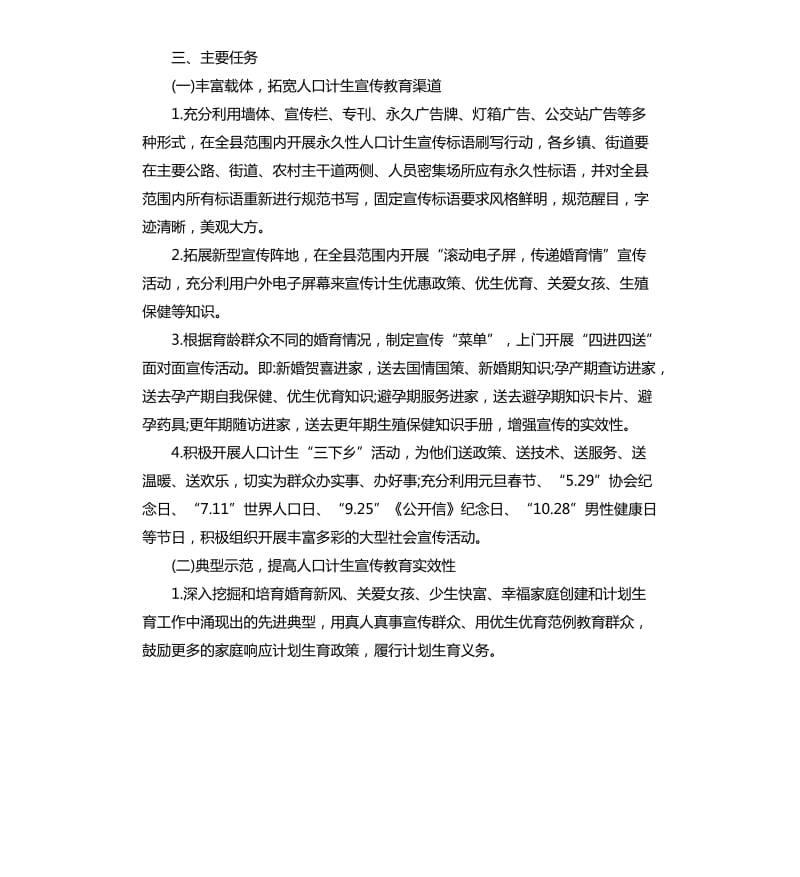 居委会2020计生工作计划书三篇.docx_第2页