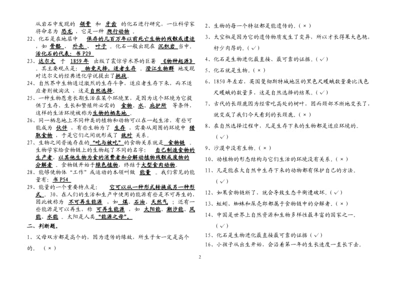 苏教版六年级科学下册复习资料_第2页