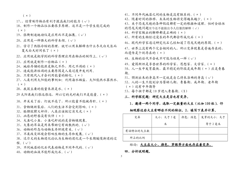 苏教版六年级科学下册复习资料_第3页