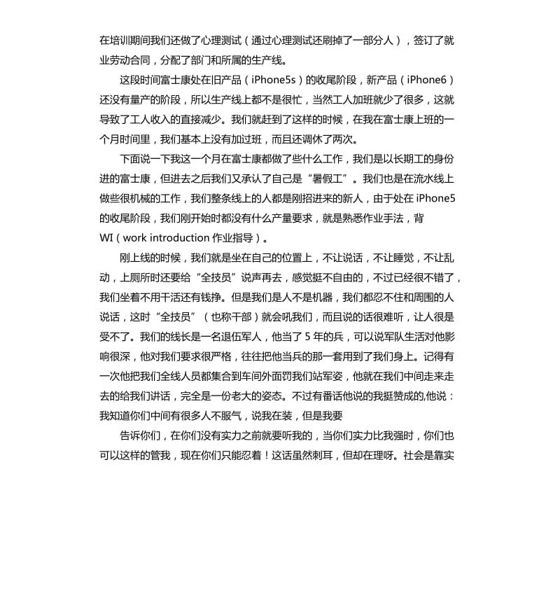 富士康暑期社会实践报告.docx_第2页