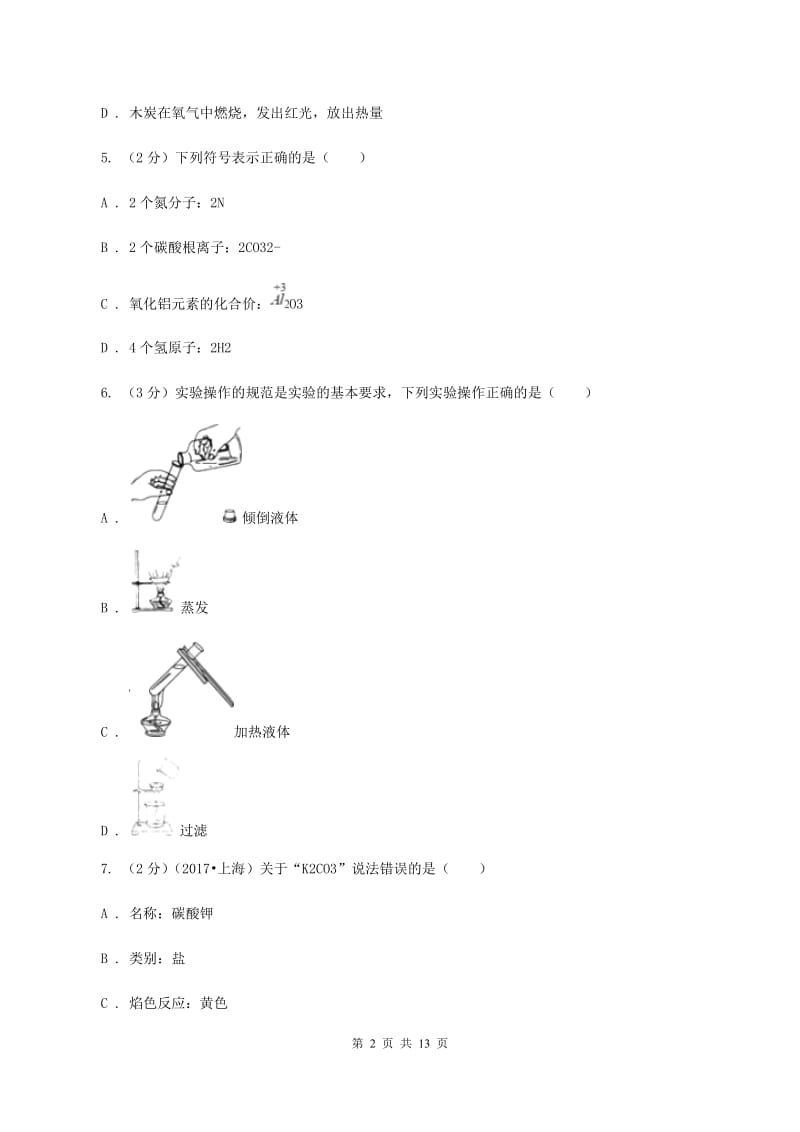 中考化学一模试卷D卷_第2页