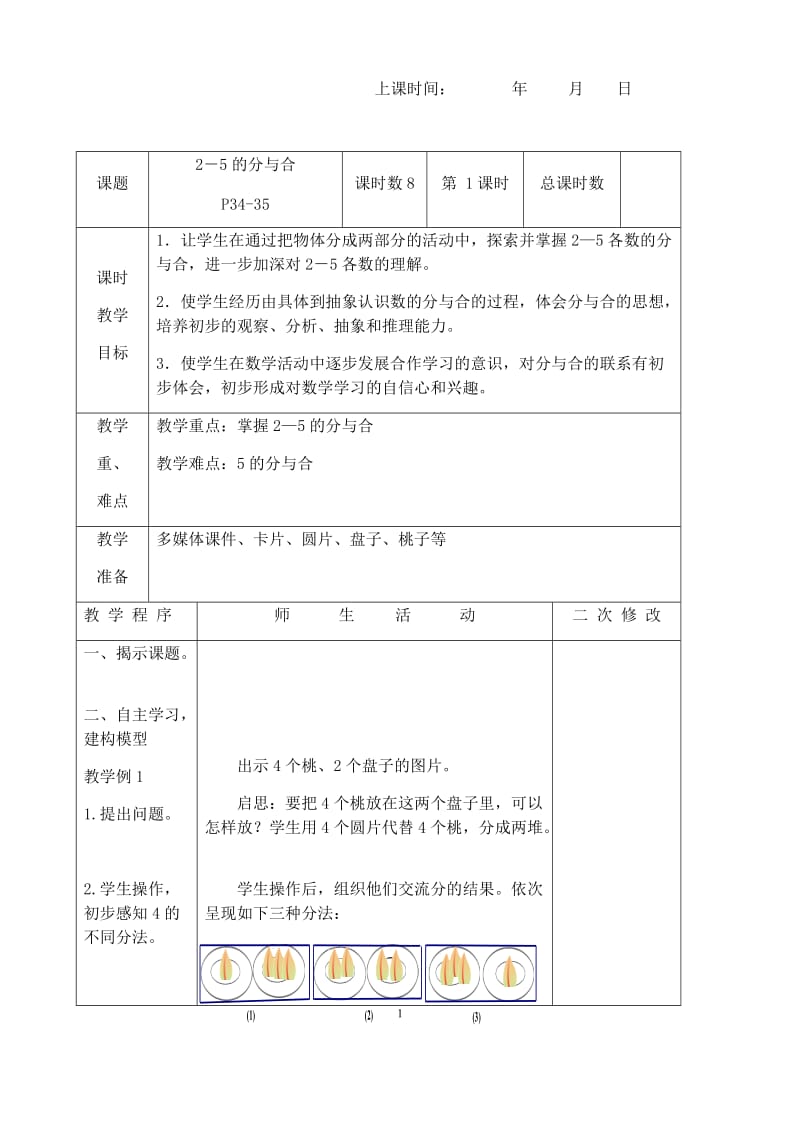 2-10的分与合完整版-教案_第1页