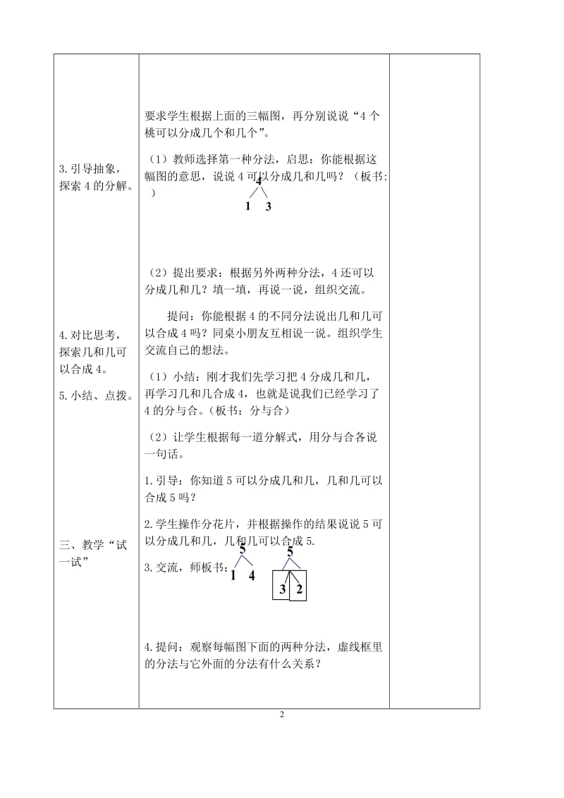 2-10的分与合完整版-教案_第2页