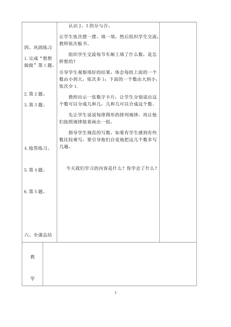 2-10的分与合完整版-教案_第3页