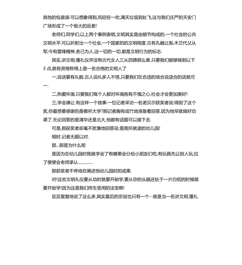 学生关于文明礼仪演讲稿.docx_第3页