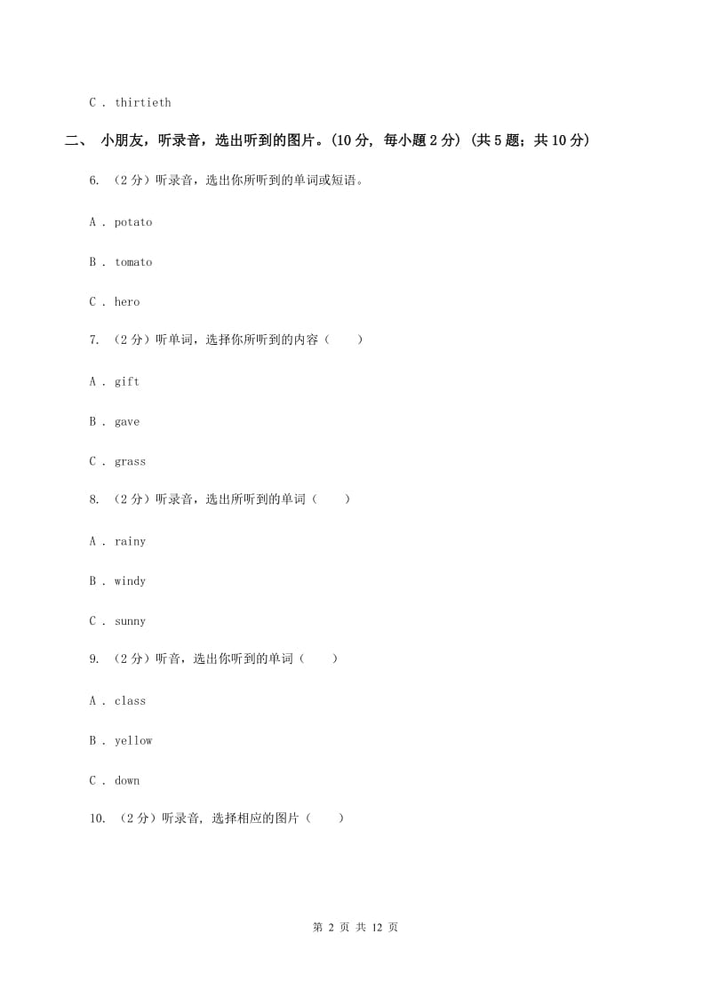 外研版2019-2020学年一年级下学期英语期中考试试卷（暂无听力）B卷_第2页